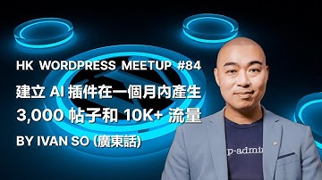 Hong Kong WordPress Meetup #84