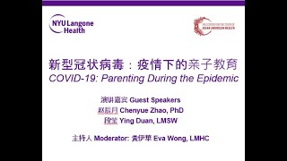 Archived Webinar: COVID-19 & Parenting During the Epidemic (May 22, 2020)