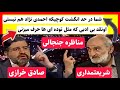 مناظره جنجالی حسین شریعتمداری و صادق خرازی در برنامه تلویزیونی