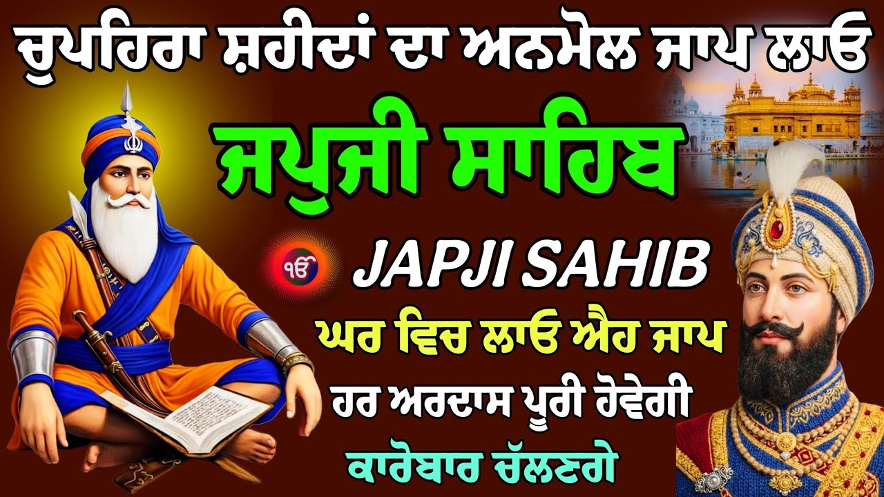 Fast Path Japji Sahib // ਨਿਤਨੇਮ ਜਪੁਜੀ ਸਾਹਿਬ // nitnem Japji Sahib // ਜਪਜੀ ਸਾਹਿਬ ਪਾਠ // live Japji 