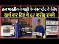Balwinder sahni d5 car number plate purchased for 60 crores in dubai  balwinder sahni luxury car no