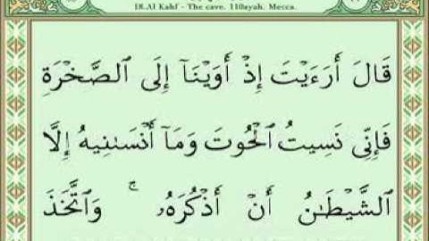 سورة الكهف 57-74