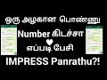 Alagana UNKNOWN GIRL Number Kedacha Chat La IMPRESS Panrathu Epdi 