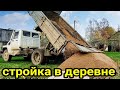 Жизнь в деревне. СТРОЙКА vs РАЗРУХА