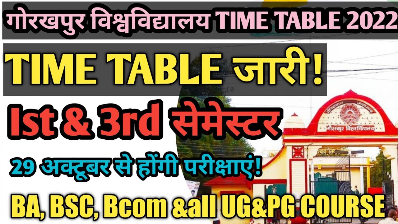 Ddu Time table 2022,1st &3rd semester exam date 29अक्टूबर से होंगीं परीक्षायें