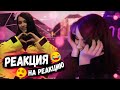 ЮЕЧКА СМОТРИТ АССОЦИАЦИИ: YUUECHKA 😅 РЕАКЦИЯ НА РЕАКЦИЮ ГЕНСУХИ 🤪