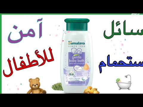 شاور جل آمن وخالي من الكبريتات والبارابين والزيت المعدني مكونات سائل استحمام هيمالايا أعشاب