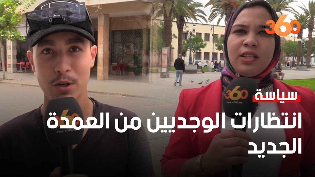 هذه انتظارات سكان وجدة من رئيس جماعة وجدة الجديد