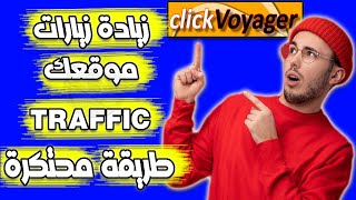 أفضل موقع جلب الزيارات لموقعك Free Traffic جلب زوار حقيقيين