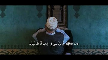 سورة آل عمران آية (٣٩)