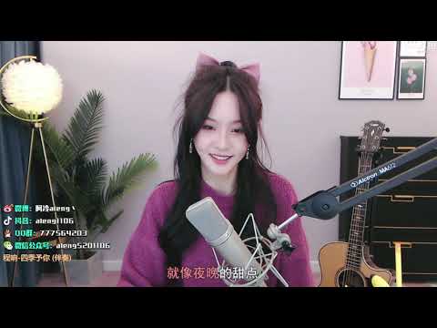 阿冷aleng《 四季予你》cover 【動態歌詞】