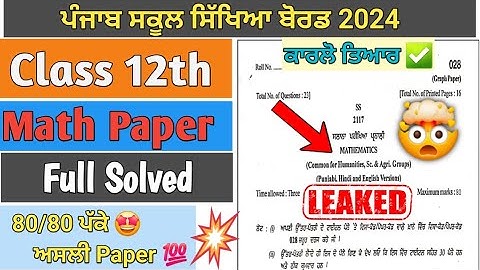PSEB Math Paper Class 12 | Mathematics Final Paper | Class 12th Math Paper 2024 #pseb #maths