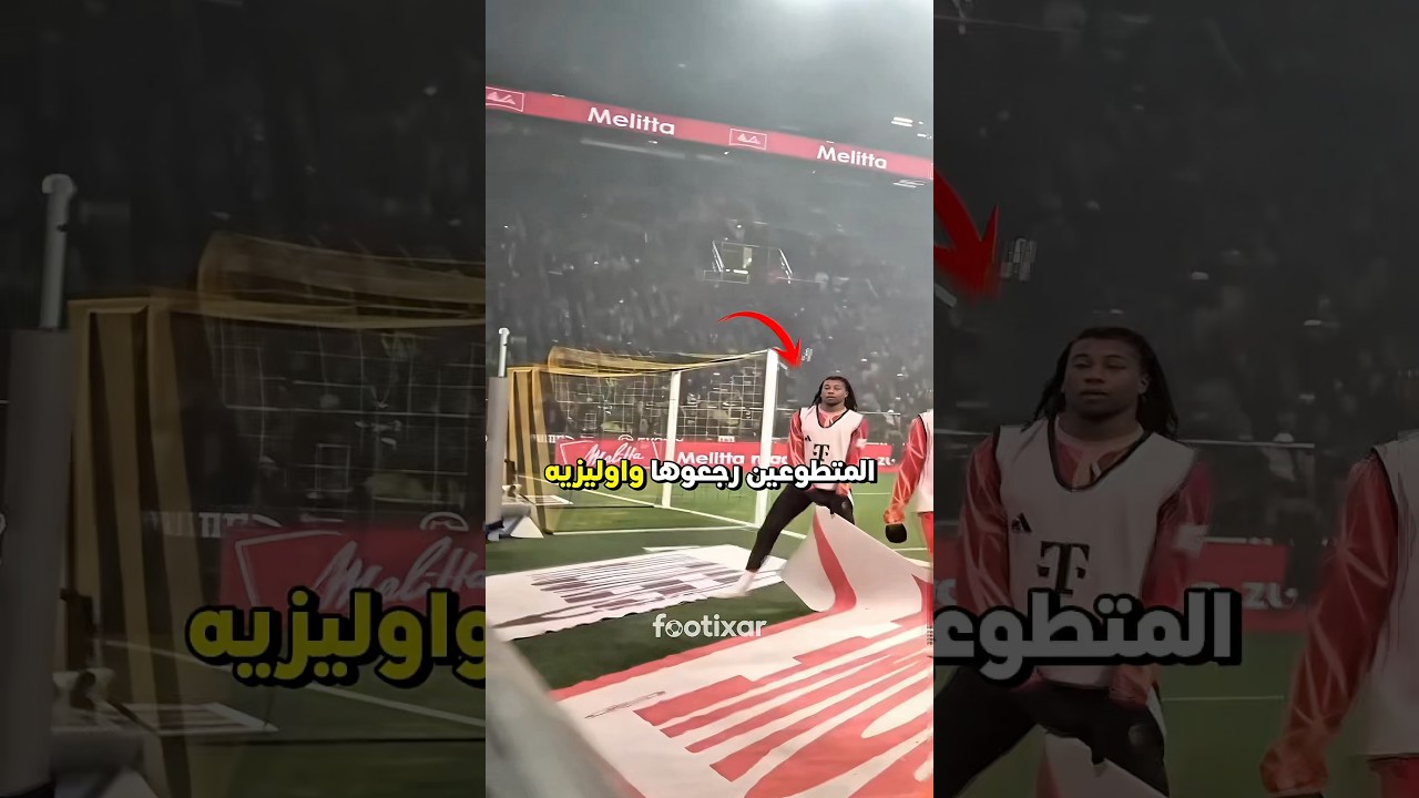 كيف مصور كان يستعرض بالكرة… قلب لاعب محترف عليه فجأة قدّام الكل؟ 😭⚽️