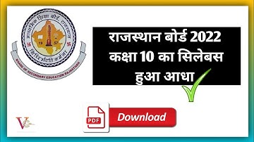RBSE Class 10 New Syllabus 2021-22 । RBSE Class 10 Reduced Syllabus 2021-22 । Class 10 Syllabus 2022