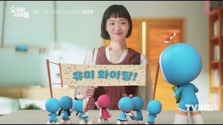 드라마 '유미의 세포들' 1차 티저 공개😆