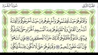 Suratul-Baqarah 191-196 by Dr Ayman