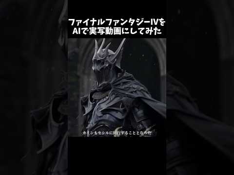 FF4 AI Video 01 Red Wings