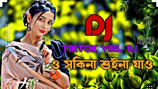 ও_সকিনা_শুইনা_যাও ডিজে গান।O_Sokina_Suna_  -Jao_Trending Dj Gaan#djgan#dj#remix#dj 