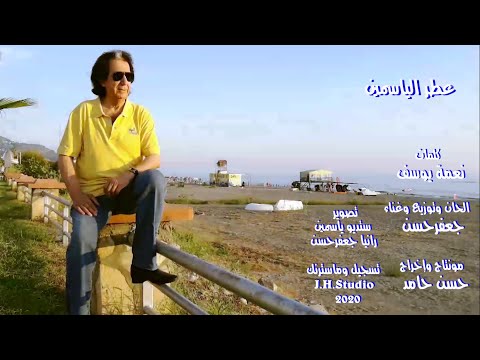   جعفر حسن عطر الياسمين