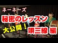 ネーネーズ・秘密の歌三線お稽古