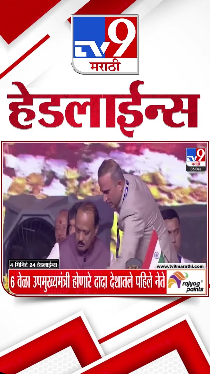 Tv9 Marathi News Top Headline Today 6 December 2024 4 Minutes Headline Maharashtra Politics
