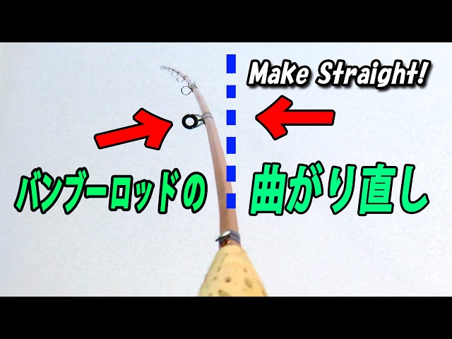 How to fix a bent bamboo rod (fly fishing rod) - YouTube