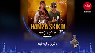 Cheba Yamina Duo Hamza Ski 2021 Li Jamaana F l'hlel اللي جمعنا في لحلال  Officiel Music Video