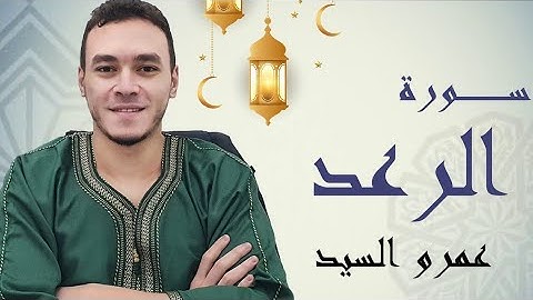 صلاة التراويح ٢٠٢٢ سورة الرعد | Taraweeh prayer 2022 Surat Ar-Rad