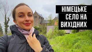 Німецьке село 🇩🇪 Як німці проводять свої вихідні?