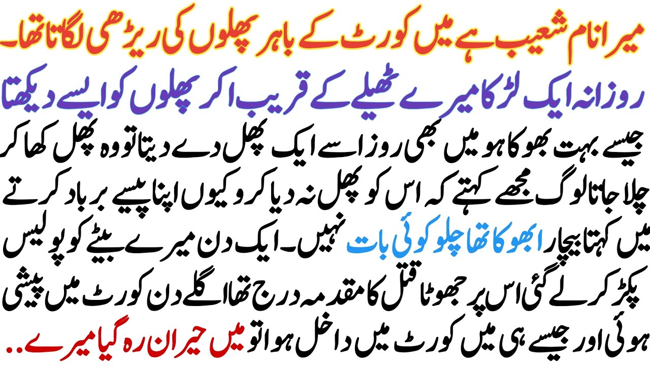 Ak Larka ko Rozana Ak Phal free Dayta 5 Sal Bad Wohi Larka.|Emotional Heart Touchingstory|MoralUrdu