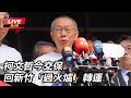 柯文哲法律問題