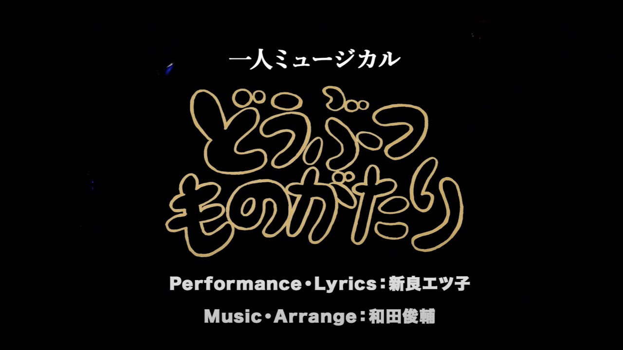 新良エツ子 / Etsuko Niira – OTO.LIKO