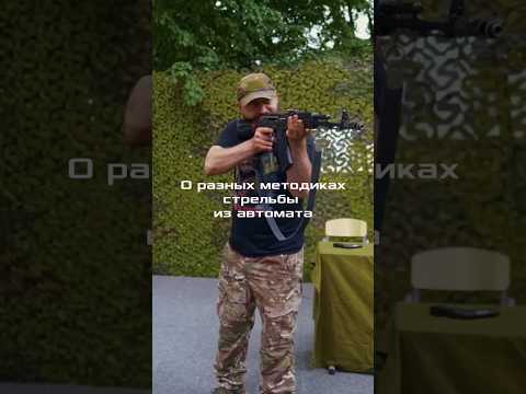 О разных методиках стрельбы из автомата #рубинтир #маратсутаев #shorts