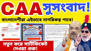 Caa Big Update 2026 নতন কর সরটফকট দওয শর Caa আবদন করত ক ক ডকমনট লগব দখন