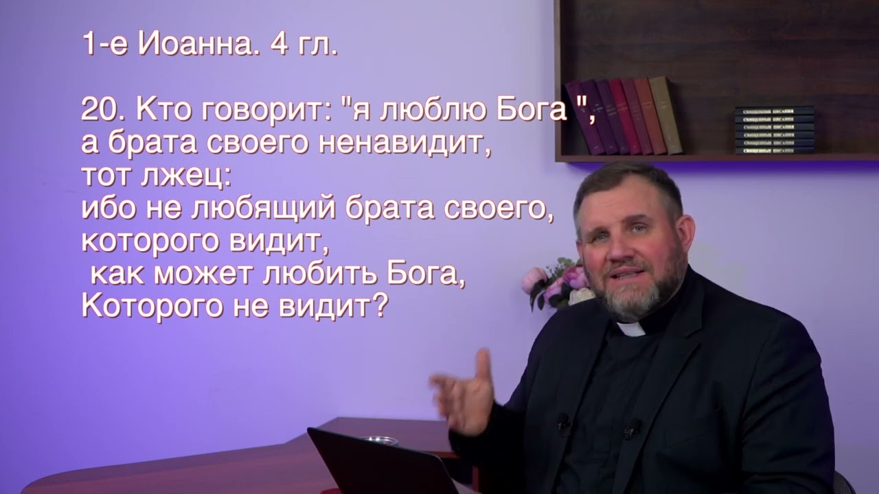 Какое основание взаимоотношений с Богом? - YouTube