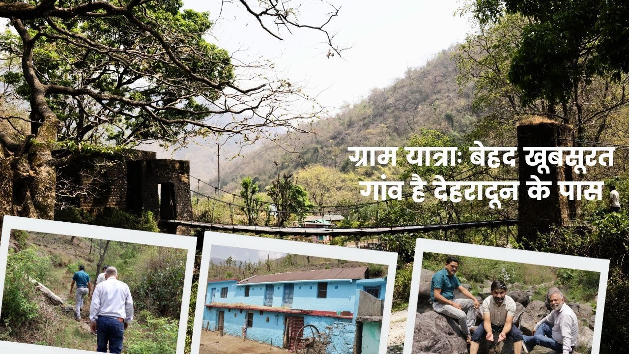 देहरादून के पास है यह खूबसूरत गांव, यहां रोजगार का जरिया बन सकता है भीमल