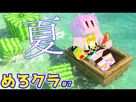 〖Minecraft〗はじめてじゃないんだよマイクラ＃6〖VTuber/星川めろり〗