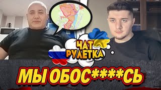 НЕ ВЗЯЛИ КИЕВ, ПОТОМУ ЧТО БЫЛИ ПЕРЕГОВОРЫ / ЧАТ РУЛЕТА