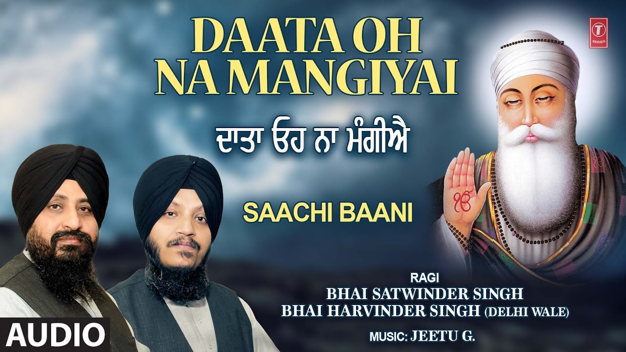 Daata Oh Na Mangiyai | BHAI SATWINDER SINGH, BHAI HARVINDER SINGH | Saachi Baani Vol.23 | Audio