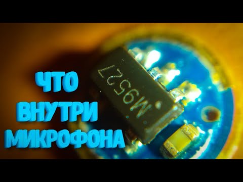 ✅ЧТО ВНУТРИ МИКРОФОНА ЭЛЕКТРОННОЙ СИГАРЕТЫ ? МНОГИЕ НЕ ЗНАЛИ!!!