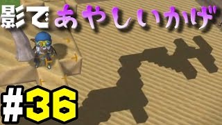 【ドラクエビルダーズ】＃36 『DQ3』の“あやしいかげ”を影絵で作る！【実況】