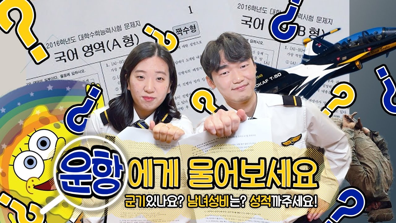 궁금한 거 있어? 그럼 물어보면 되지! | 무엇이든 운항에게 물어보세요🔎