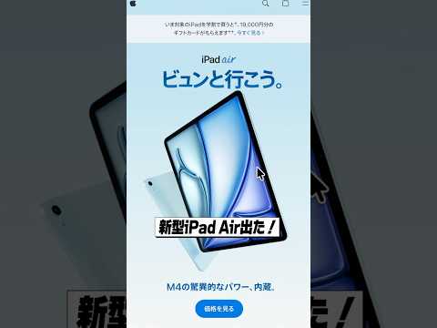 M4チップ搭載した新型iPad Air出た！メモリ50%増量はアツい！