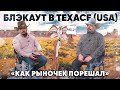 Блэкаут в Техасе (USA) Борис Марцинкевич о причинах коллапса энергосистемы самого "зеленого" штата.