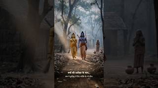 शबरी की नवधा भक्ति — Ramayan Untold Story | Sanatan Dharma
