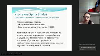 Spina Bifida - что это такое и что с этим делать?