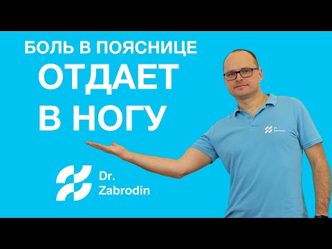 Боль в пояснице. Боль отдает в ногу. Седалищный нерв? Лечение. Метод PDTR