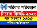 Urgent 🔥 পরিবার পরিকল্পনা নিয়োগ ২০২৩ | Family Planning Job Circular 2023 | BD Govt Job Circular