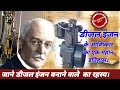 History of invention of diesel engine | diesel engine invention details | diesel engine documentary