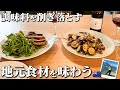 【旅するキッチン①】ニュージーランドで思い出す、料理の原点 〜調味料を削ぎ落とす〜